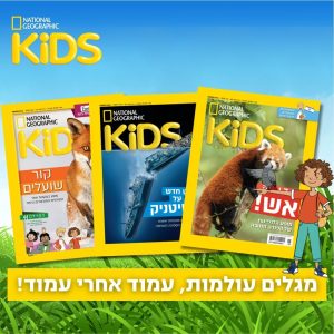 נשיונל ג'יאוגרפיק קידס - מינוי שנתי